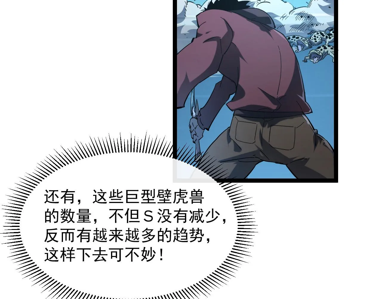 第67话 危局·昔日仇敌 第35页