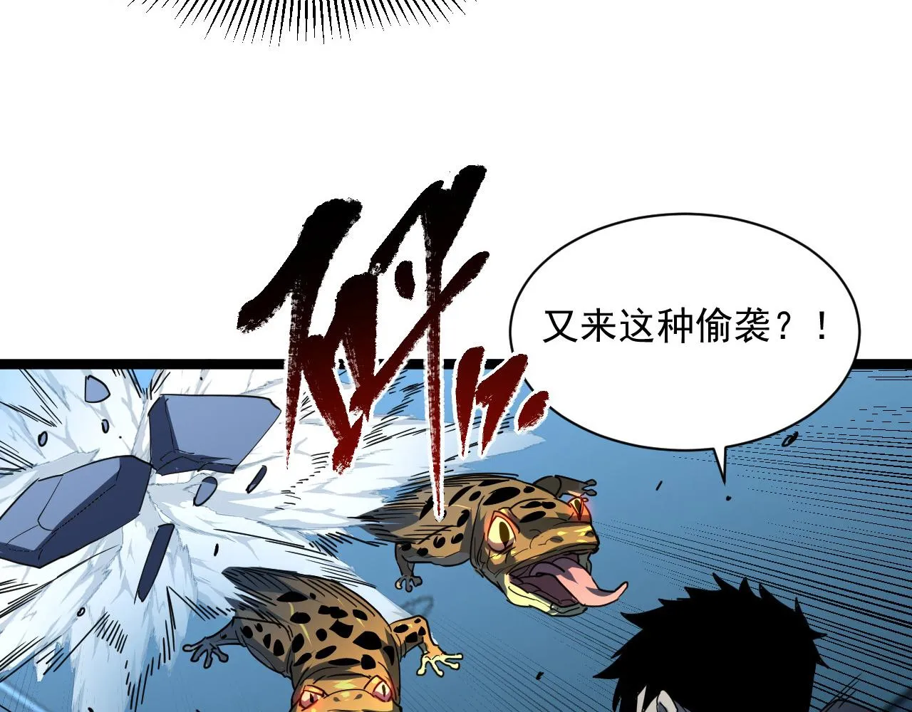 第67话 危局·昔日仇敌 第36页