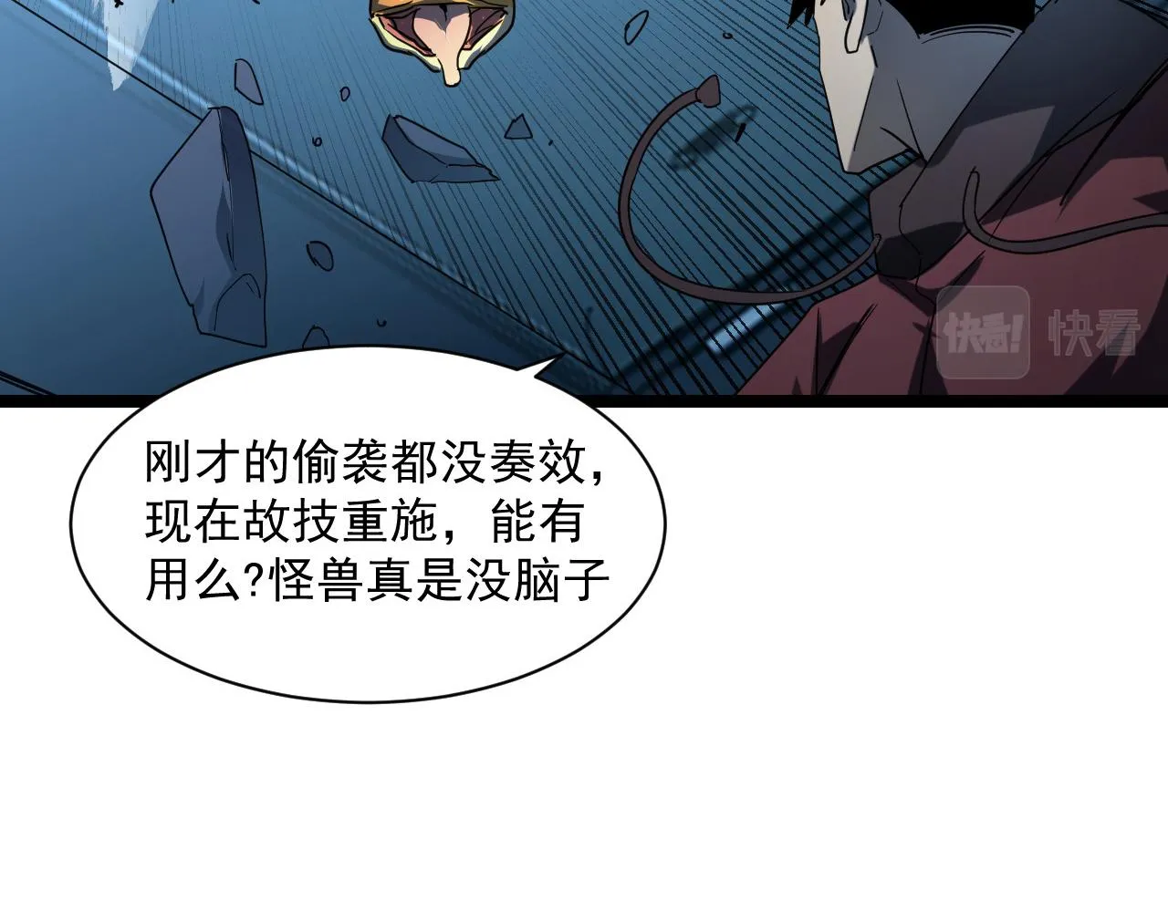 第67话 危局·昔日仇敌 第37页