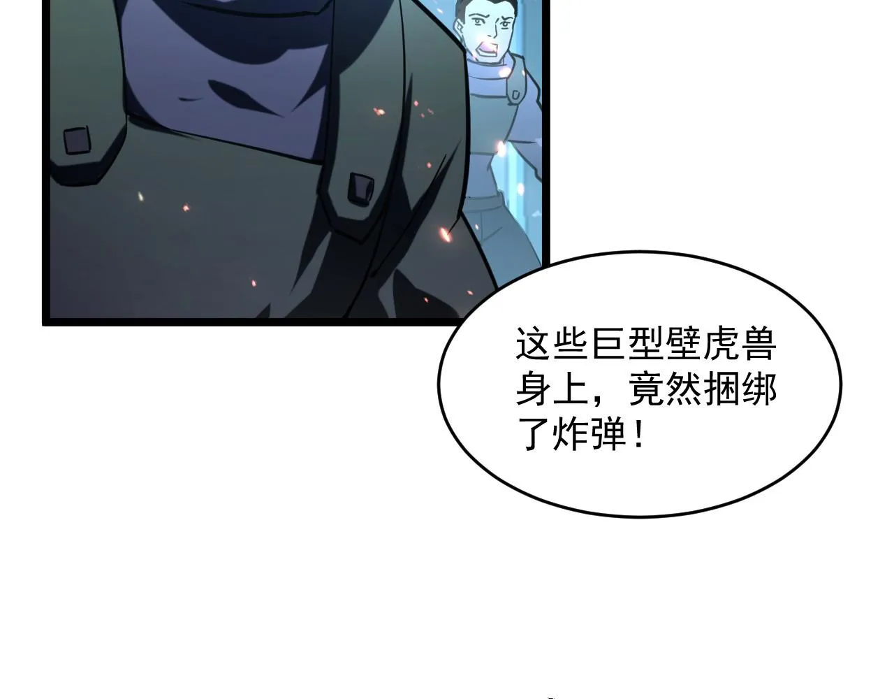 第67话 危局·昔日仇敌 第46页