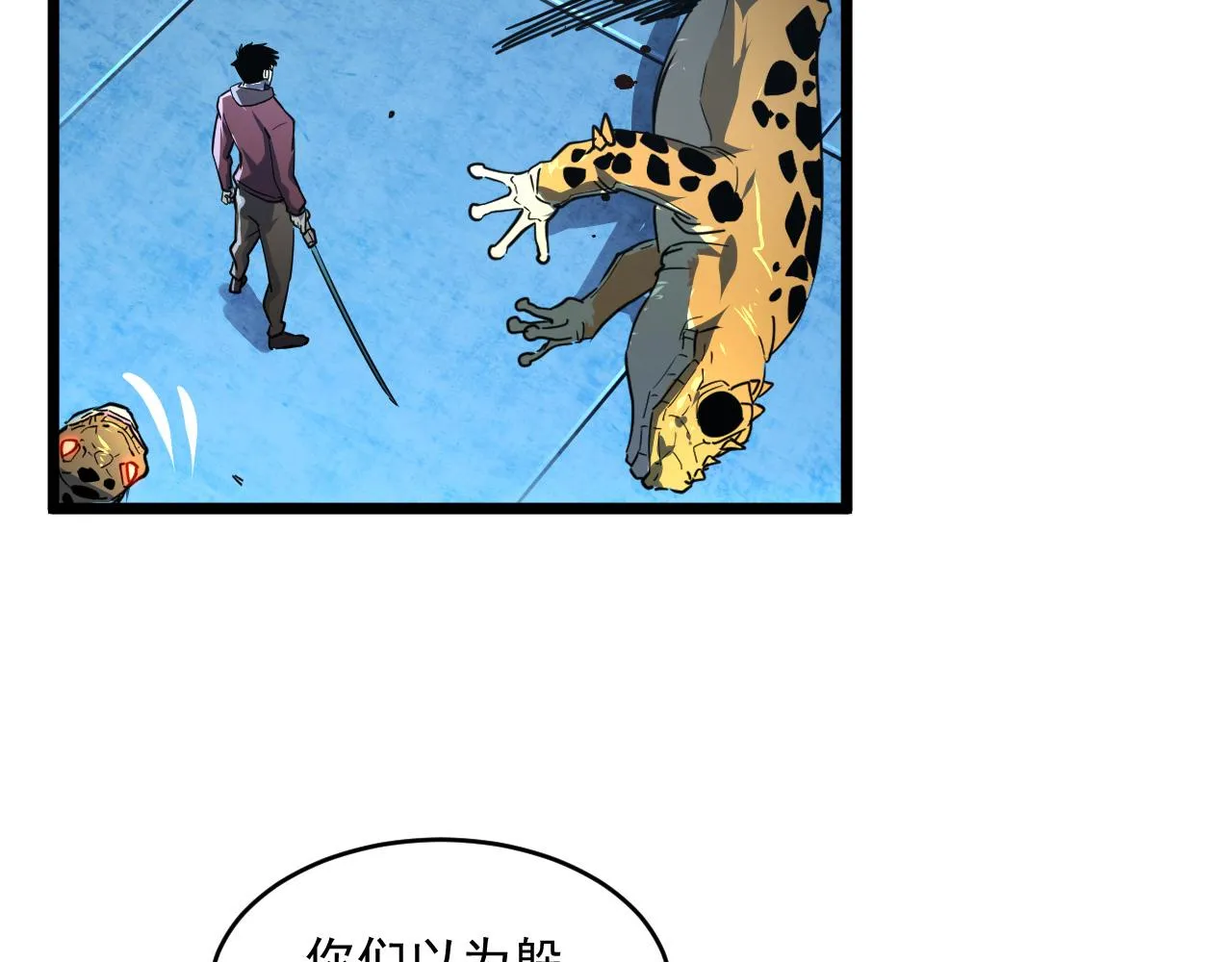 第67话 危局·昔日仇敌 第57页