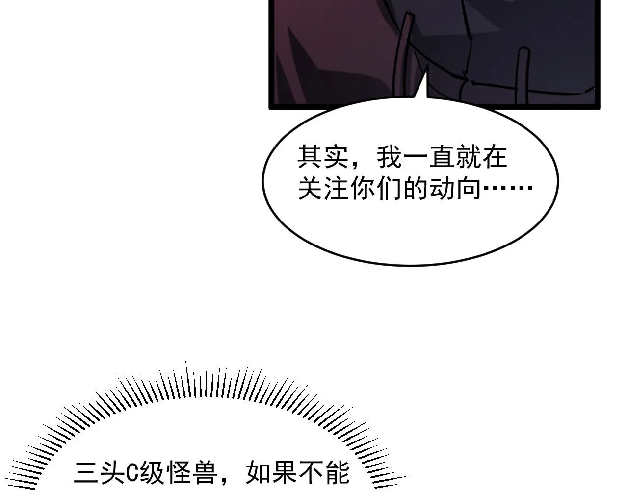 第67话 危局·昔日仇敌 第59页
