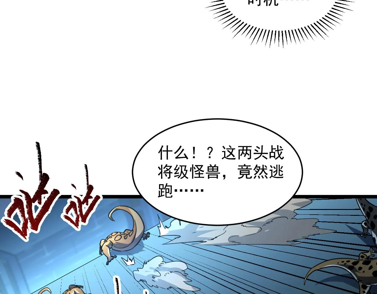 第67话 危局·昔日仇敌 第61页