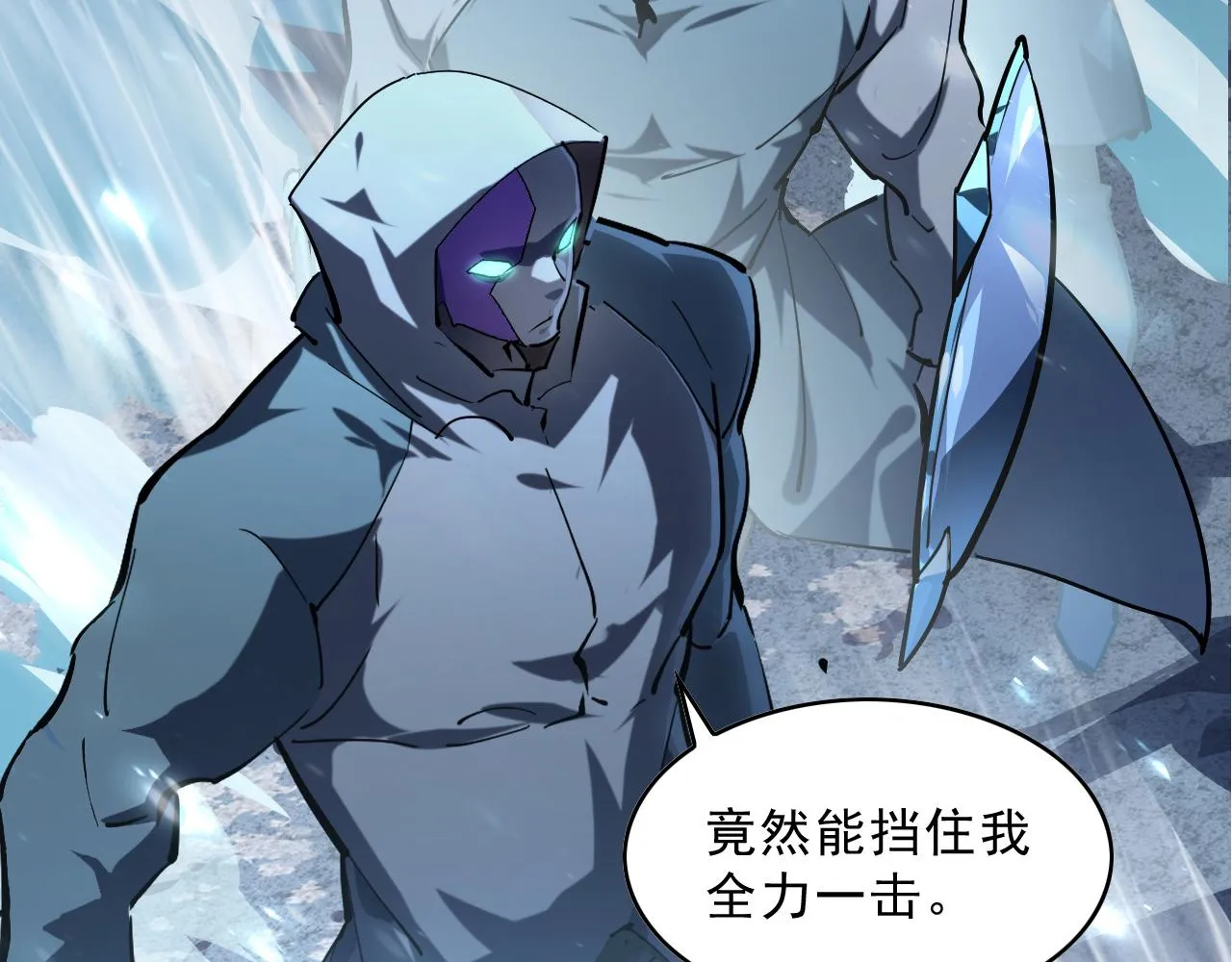 第67话 危局·昔日仇敌 第71页