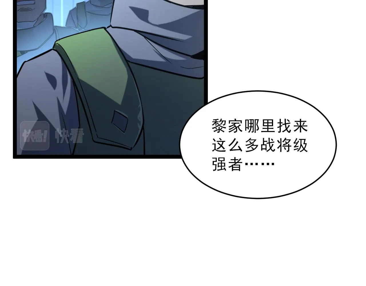 第67话 危局·昔日仇敌 第74页