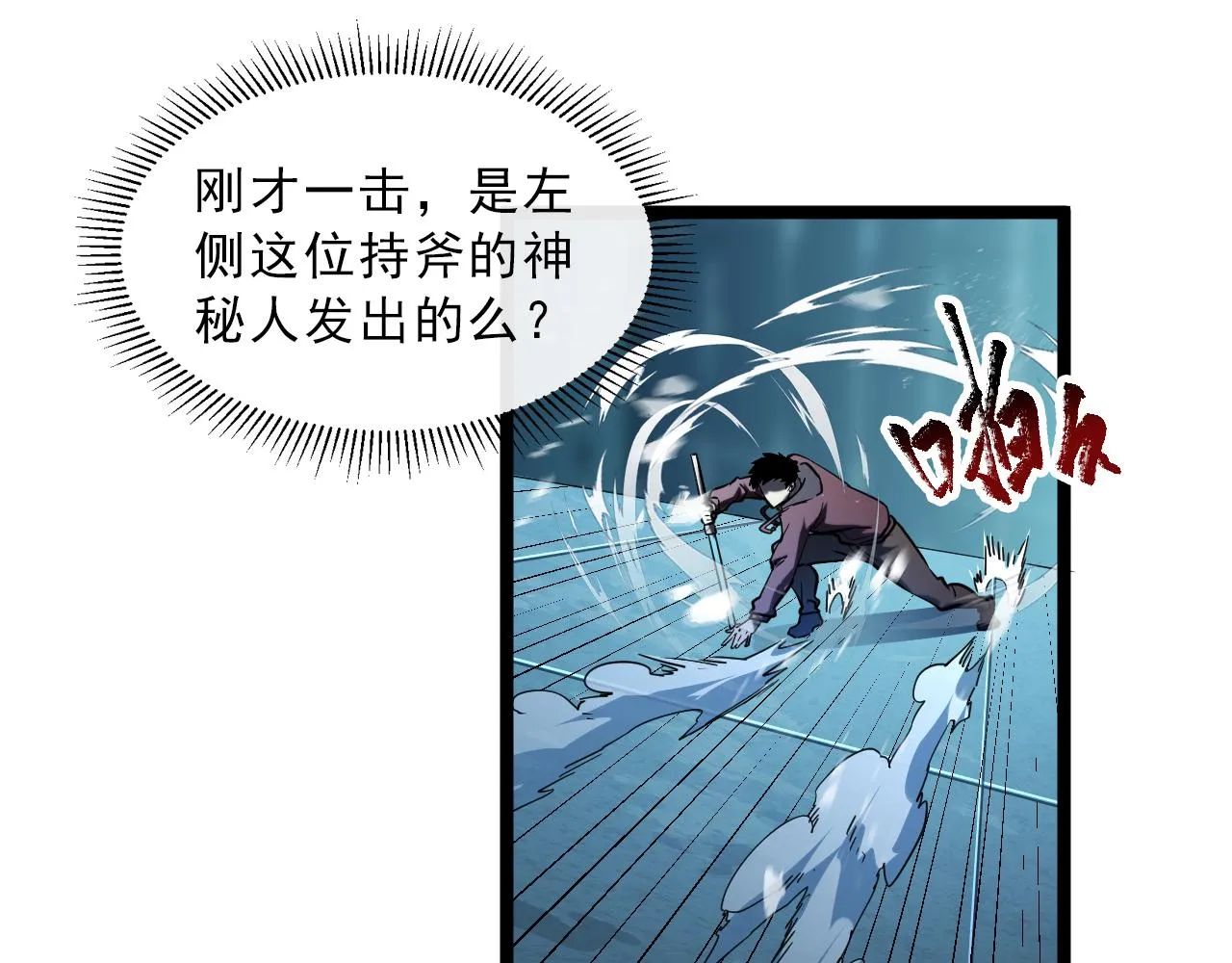 第67话 危局·昔日仇敌 第75页