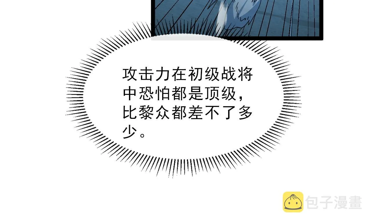 第67话 危局·昔日仇敌 第76页