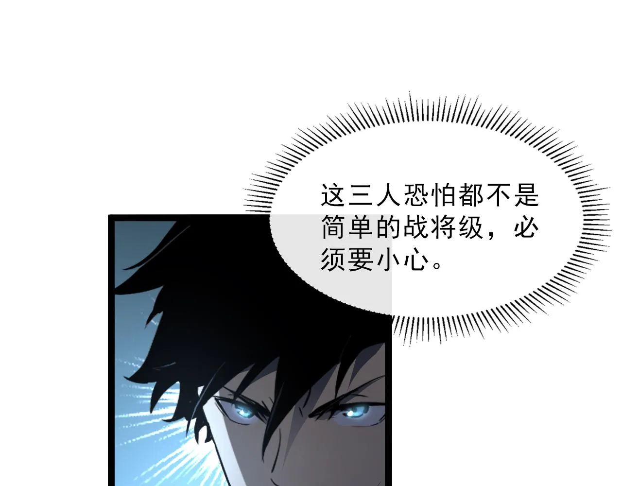 第67话 危局·昔日仇敌 第77页