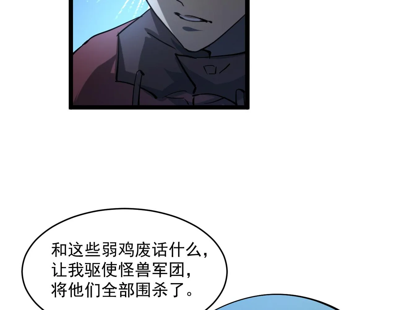 第67话 危局·昔日仇敌 第78页