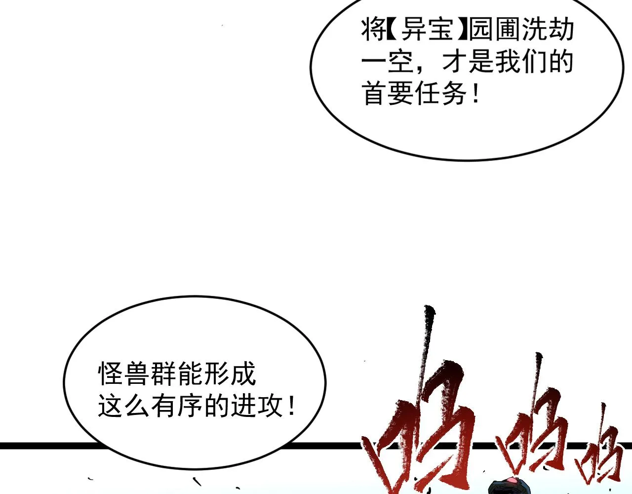 第67话 危局·昔日仇敌 第80页