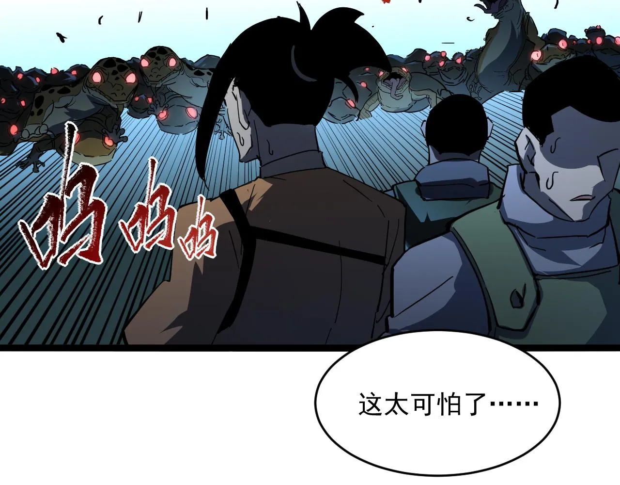 第67话 危局·昔日仇敌 第81页
