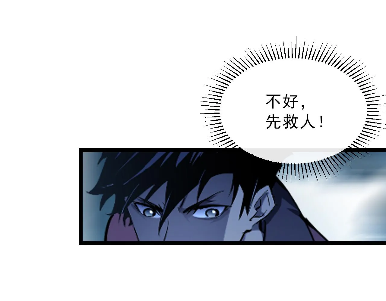 第67话 危局·昔日仇敌 第83页