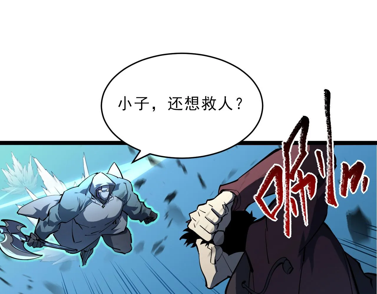 第67话 危局·昔日仇敌 第84页