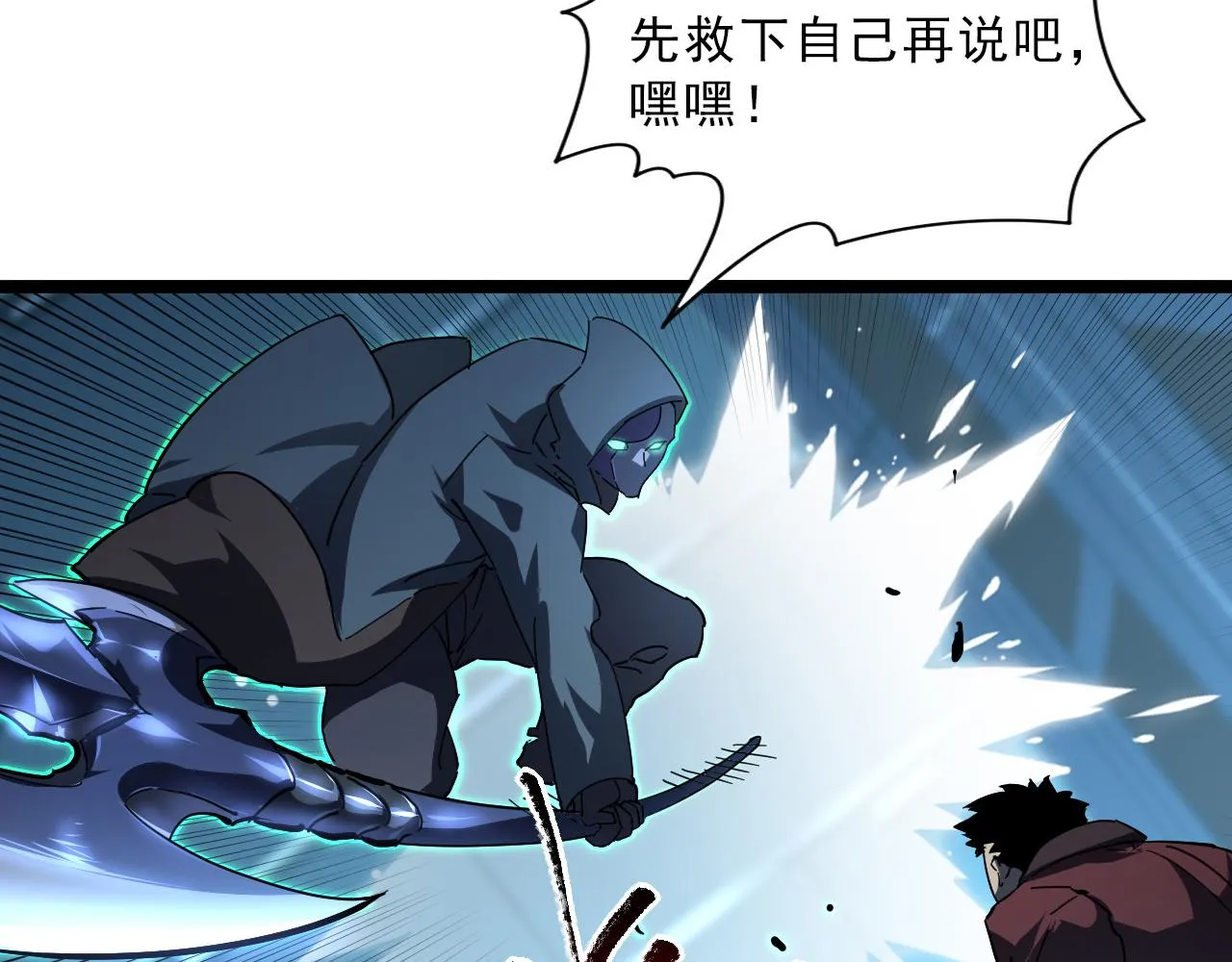 第67话 危局·昔日仇敌 第86页