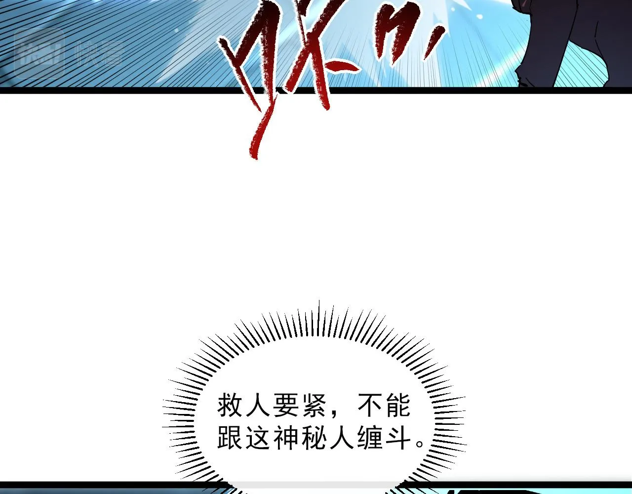 第67话 危局·昔日仇敌 第87页