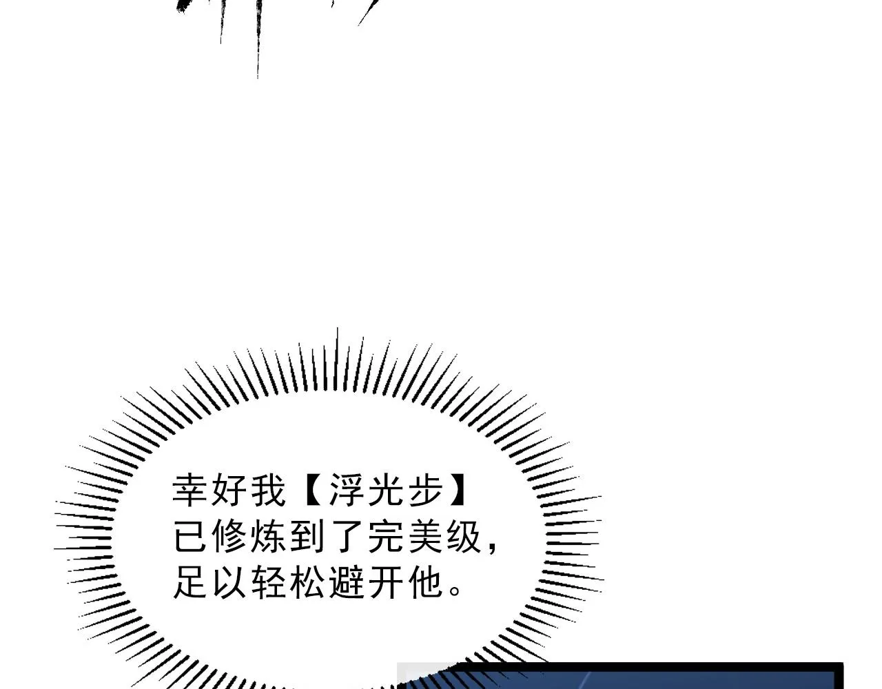 第67话 危局·昔日仇敌 第89页