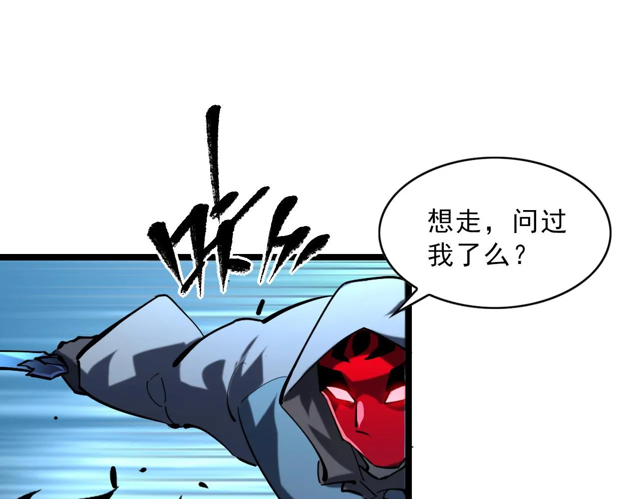 第67话 危局·昔日仇敌 第92页