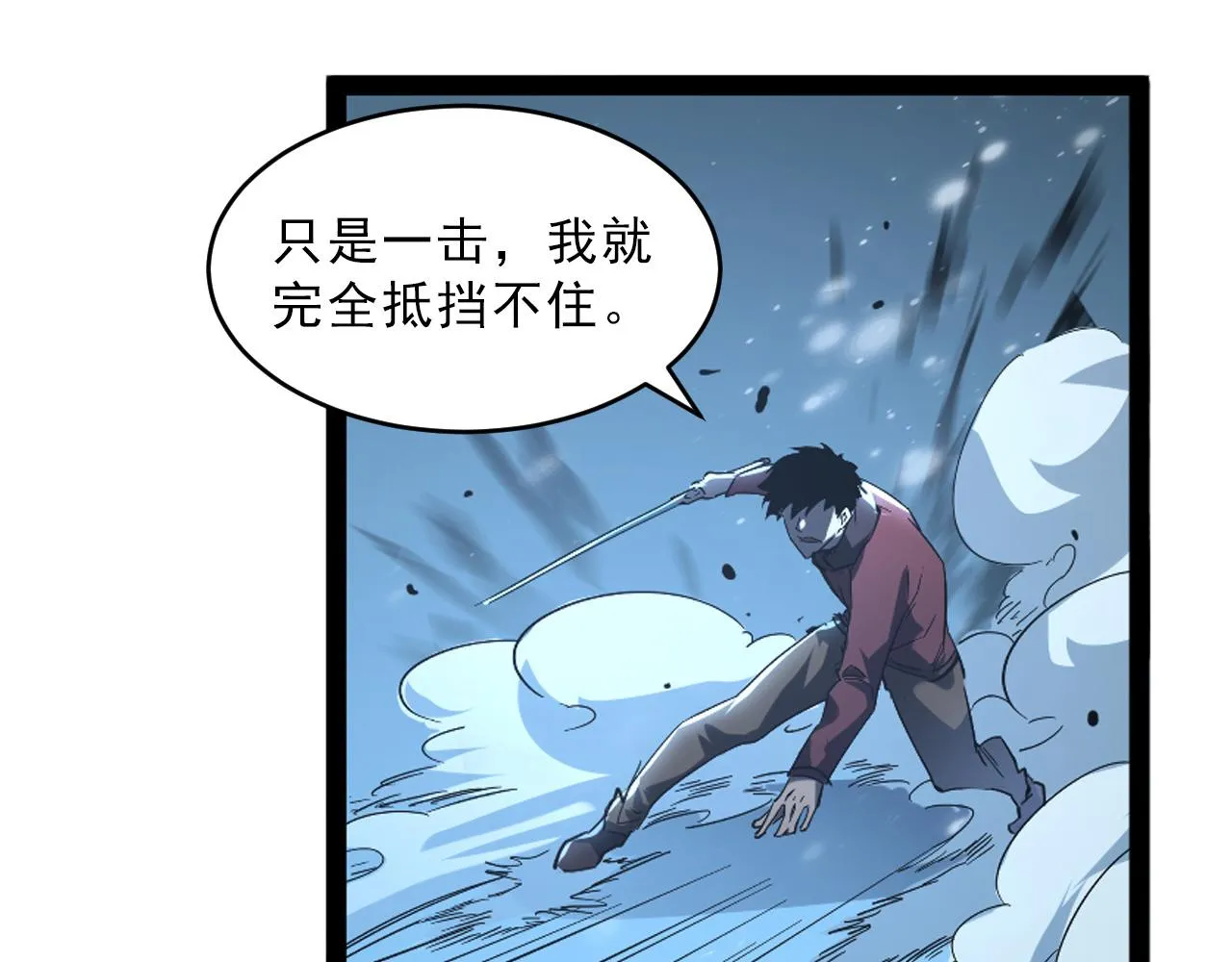 第67话 危局·昔日仇敌 第99页