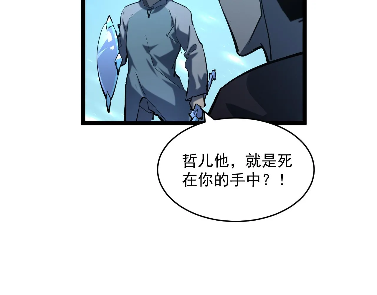 第67话 危局·昔日仇敌 第103页