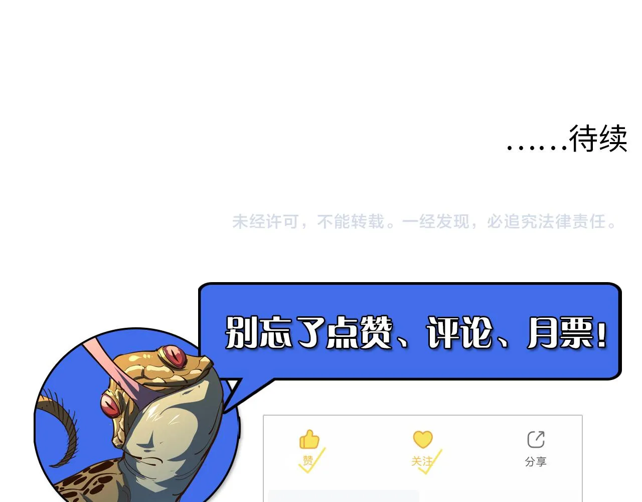 第67话 危局·昔日仇敌 第107页