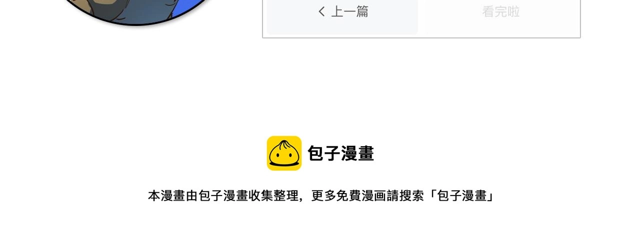第67话 危局·昔日仇敌 第108页