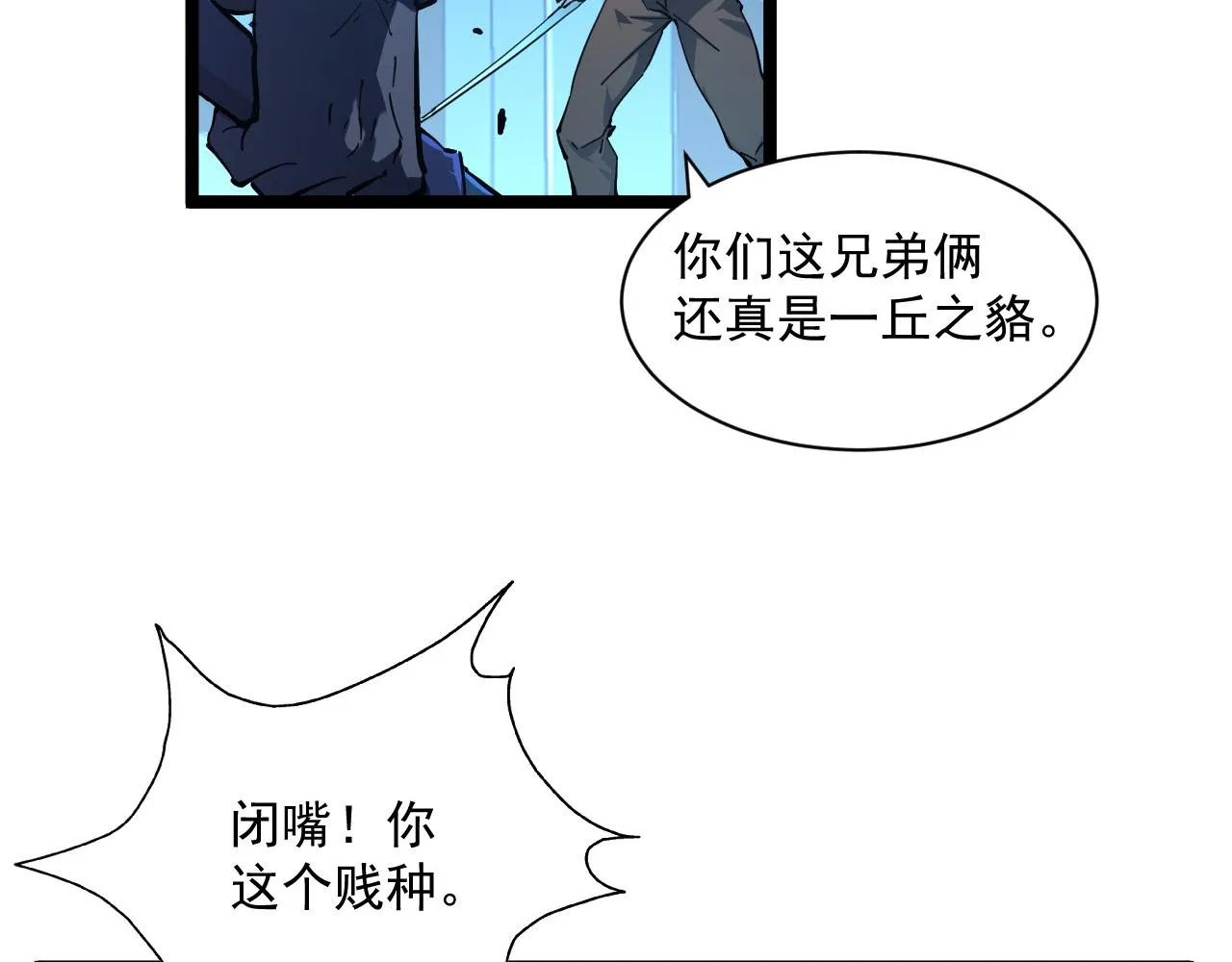 第68话 四面楚歌 第16页