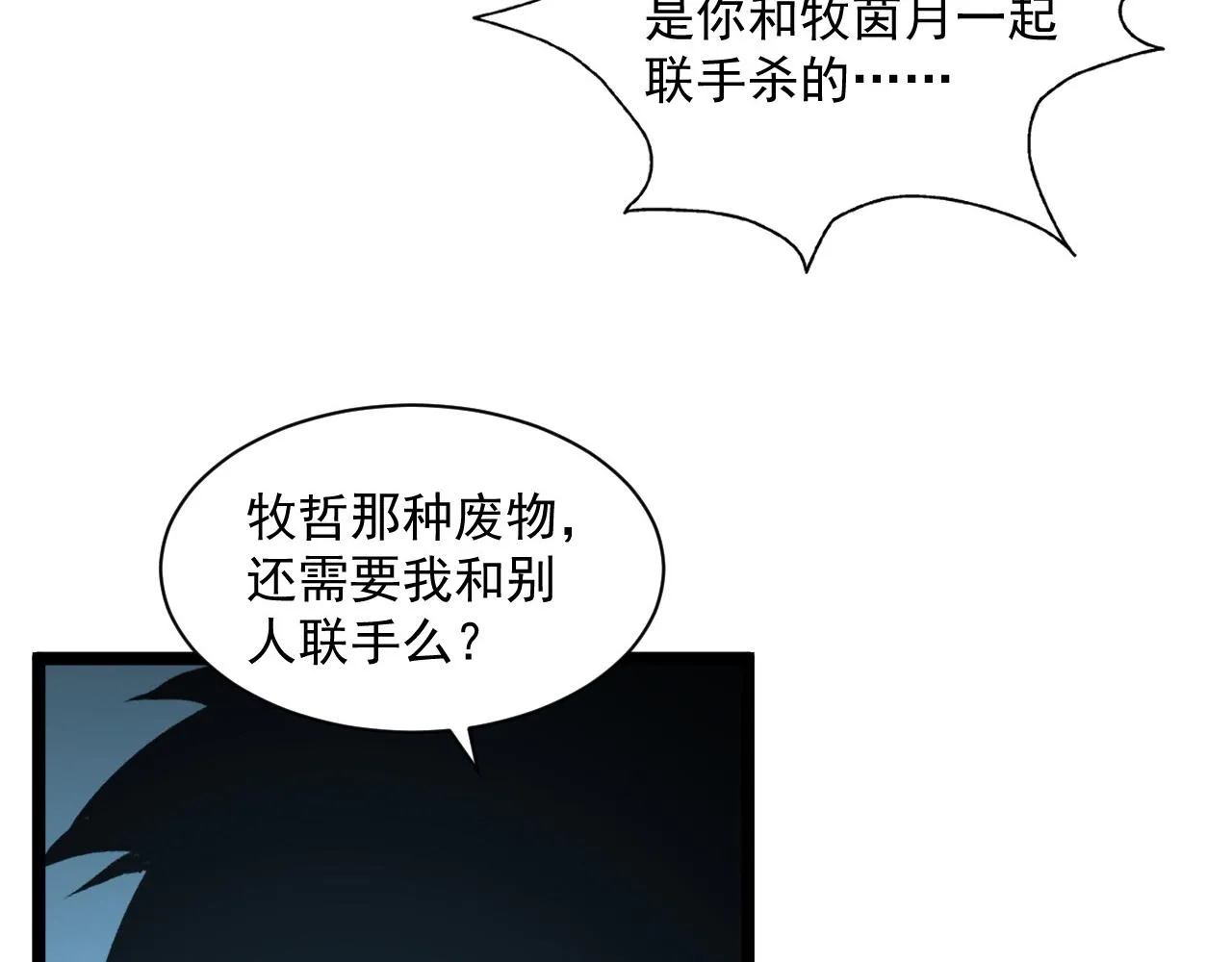 第68话 四面楚歌 第18页