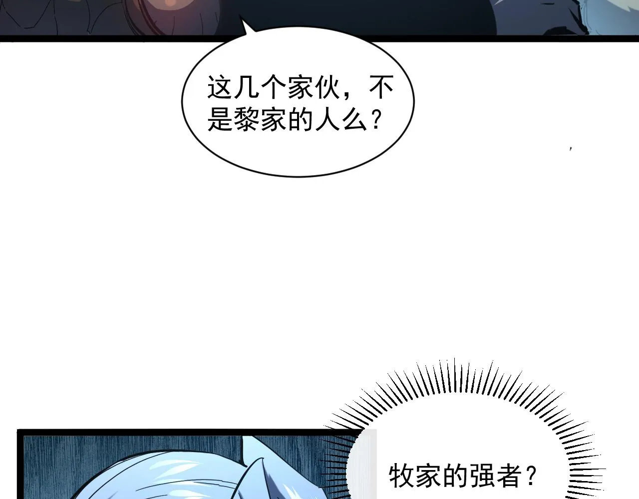 第68话 四面楚歌 第24页