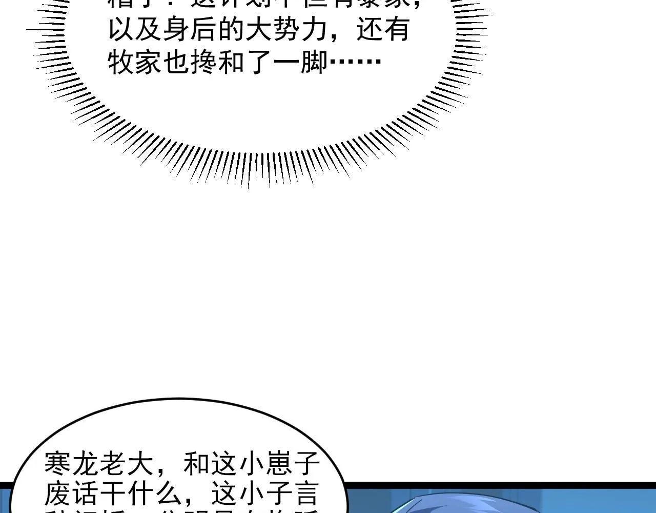 第68话 四面楚歌 第26页