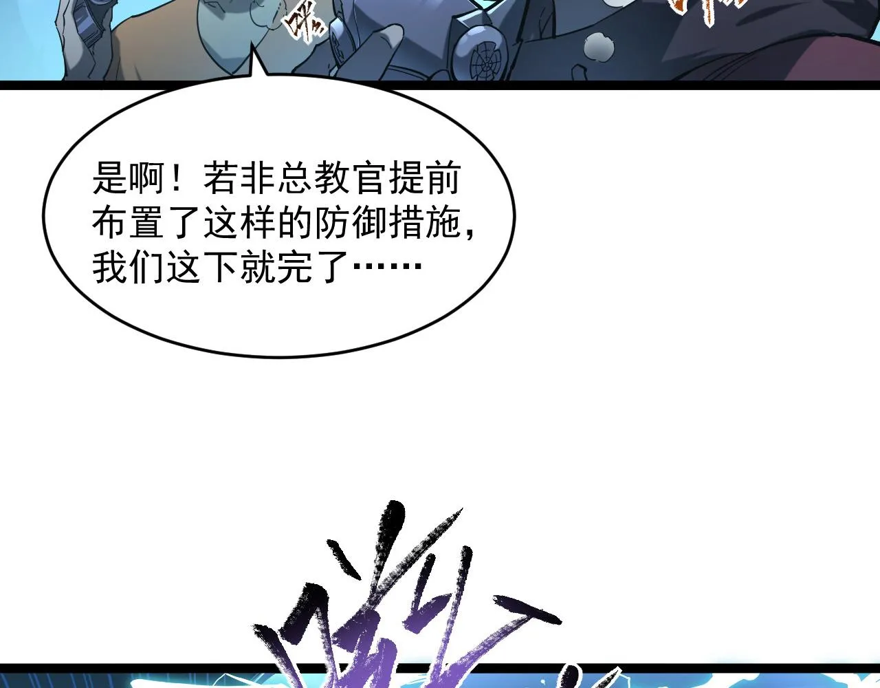 第68话 四面楚歌 第57页