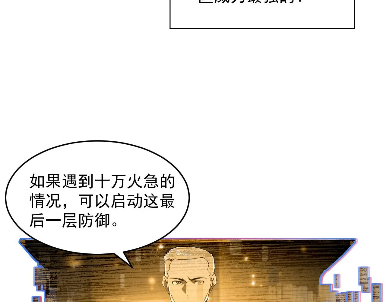 第68话 四面楚歌 第59页