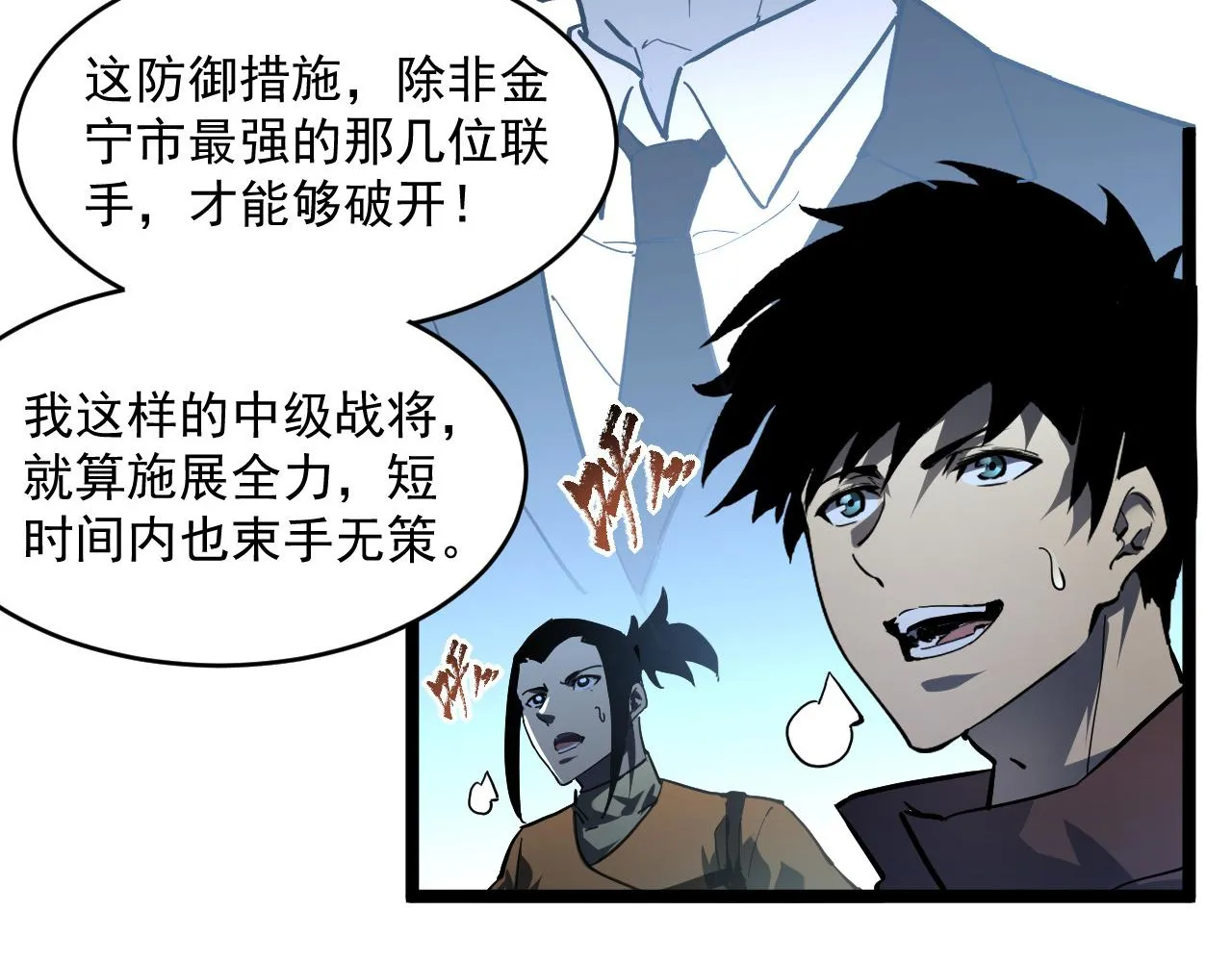 第68话 四面楚歌 第71页