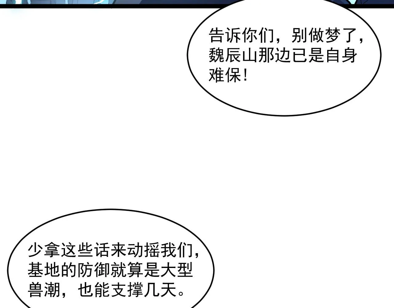 第68话 四面楚歌 第76页