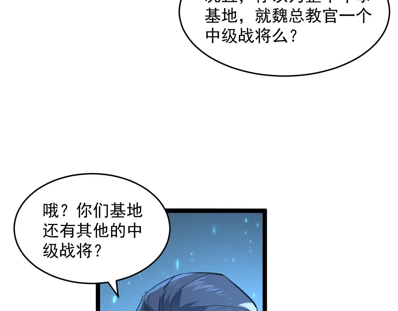 第68话 四面楚歌 第78页