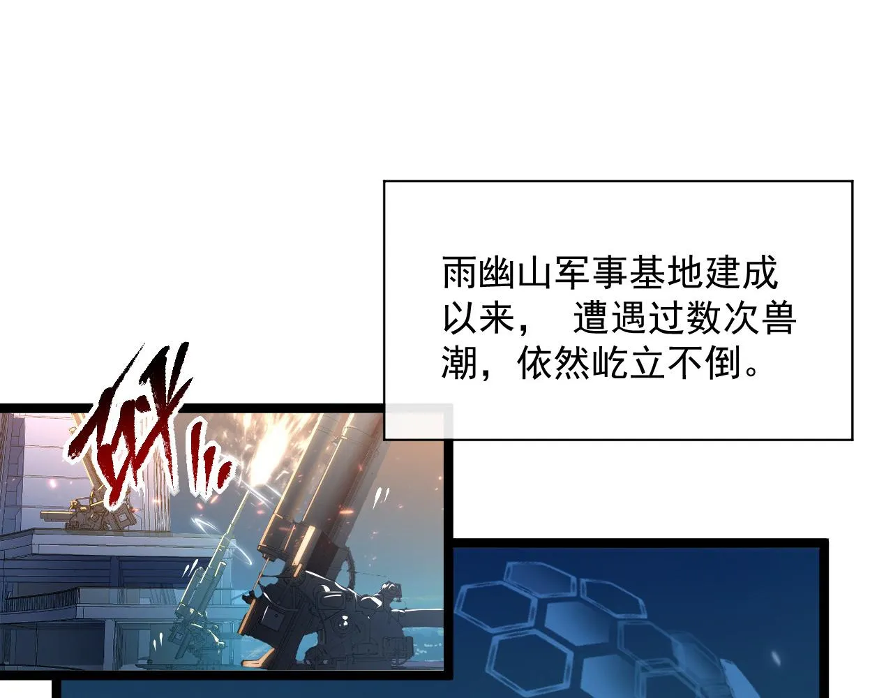第68话 四面楚歌 第81页