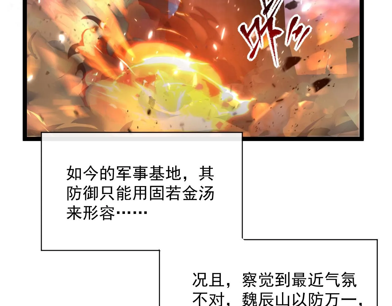 第68话 四面楚歌 第83页