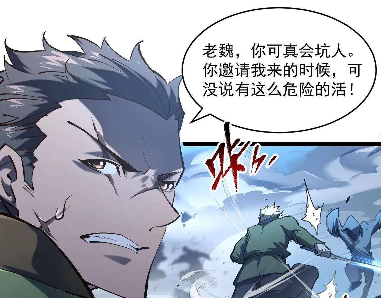 第68话 四面楚歌 第88页