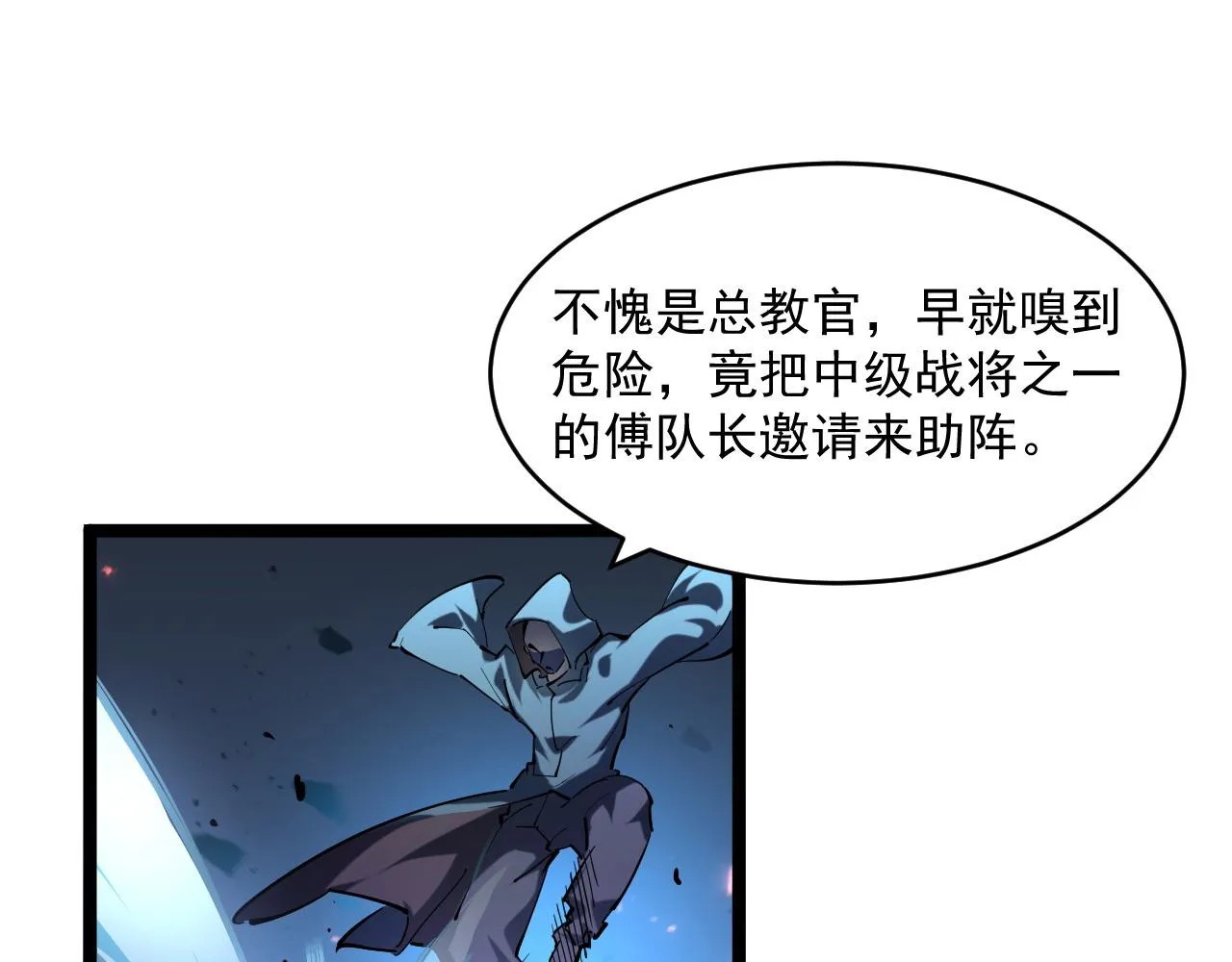第68话 四面楚歌 第90页