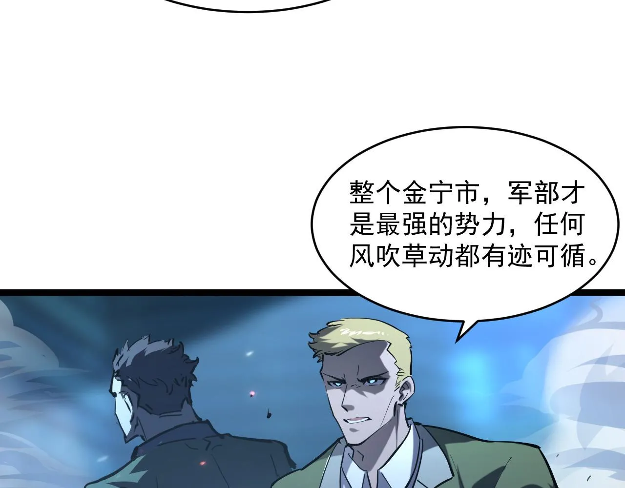 第68话 四面楚歌 第92页
