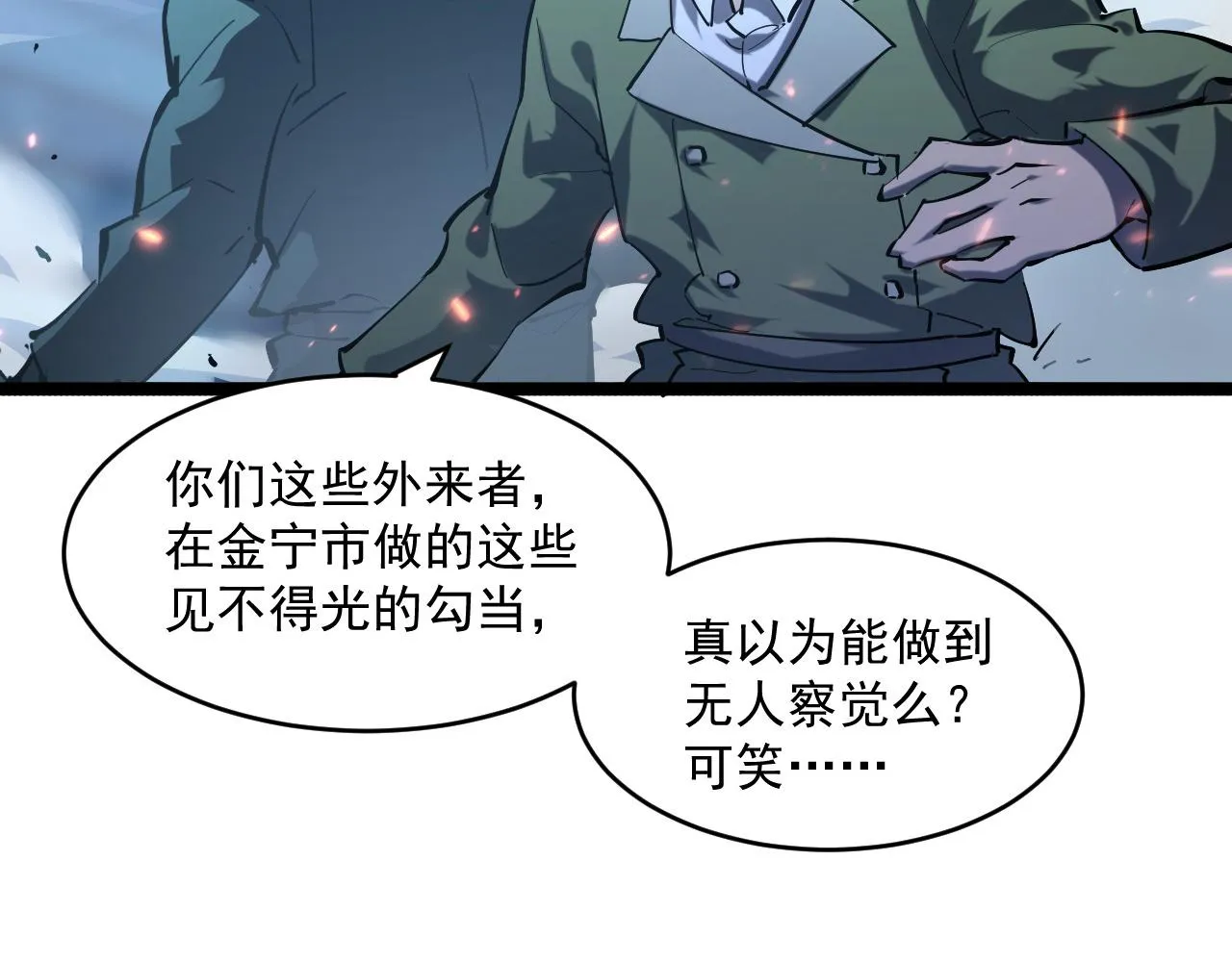 第68话 四面楚歌 第93页