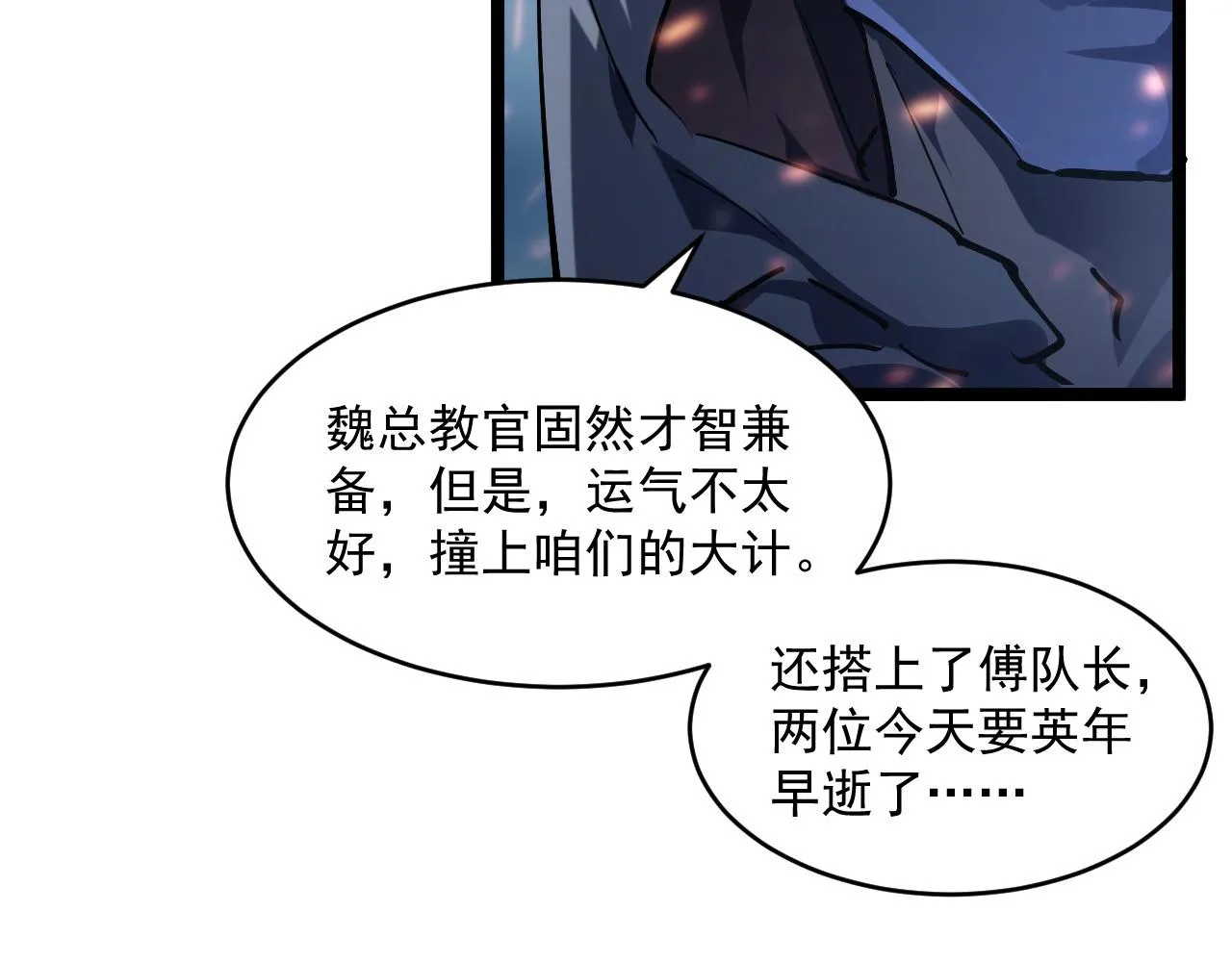 第68话 四面楚歌 第95页