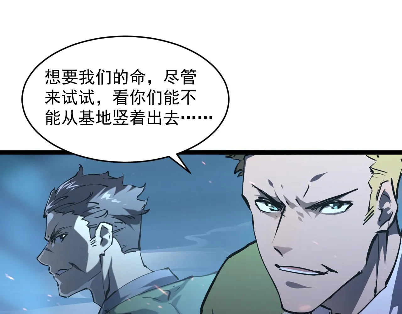 第68话 四面楚歌 第96页