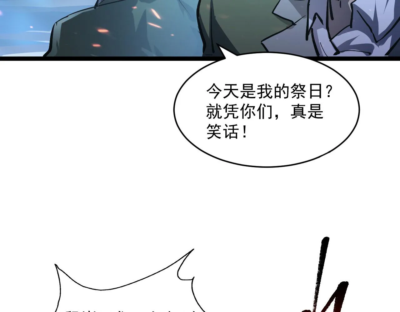 第68话 四面楚歌 第97页