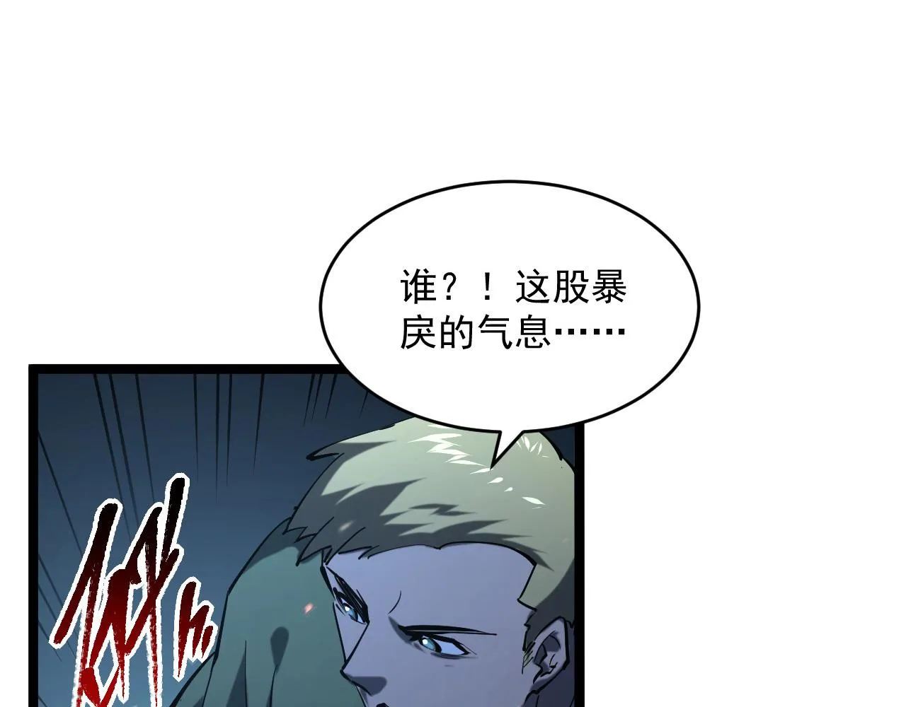 第68话 四面楚歌 第100页