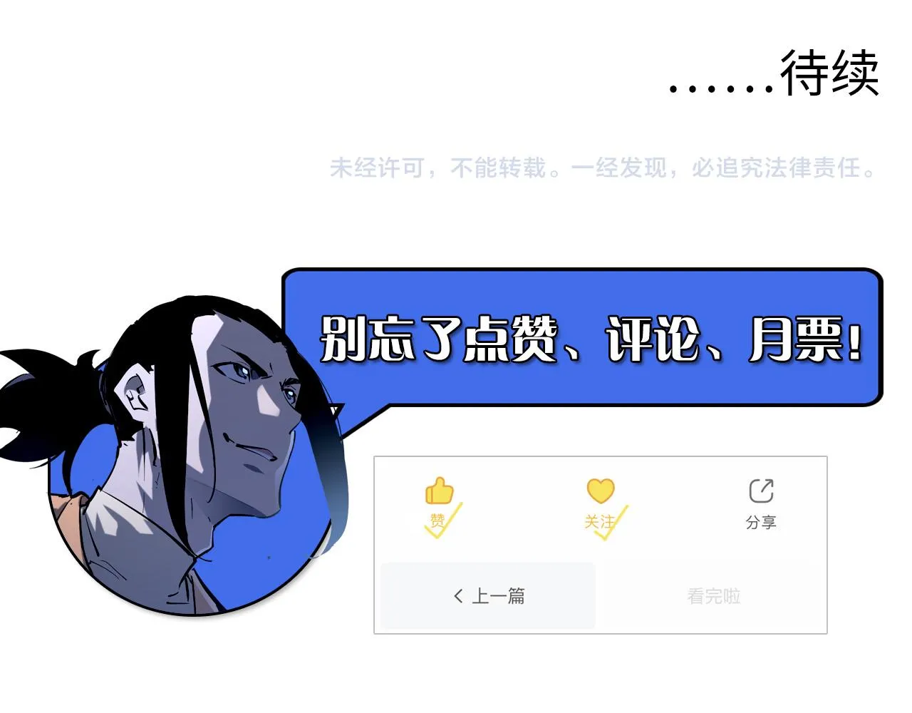 第68话 四面楚歌 第108页