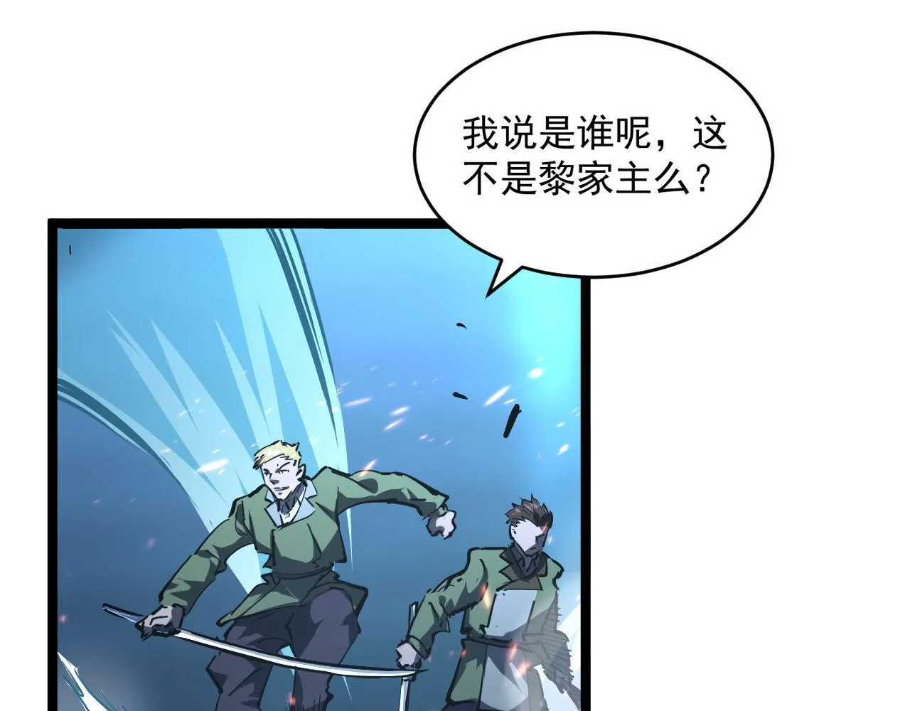 第69话 疯狂的计划 第15页
