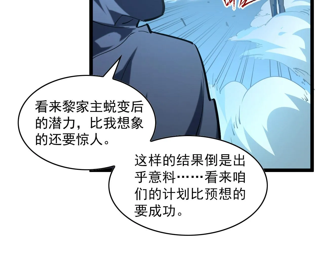 第69话 疯狂的计划 第25页