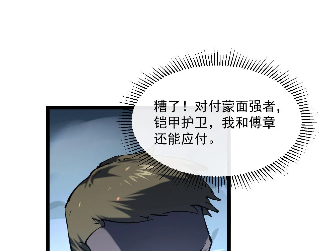第69话 疯狂的计划 第30页