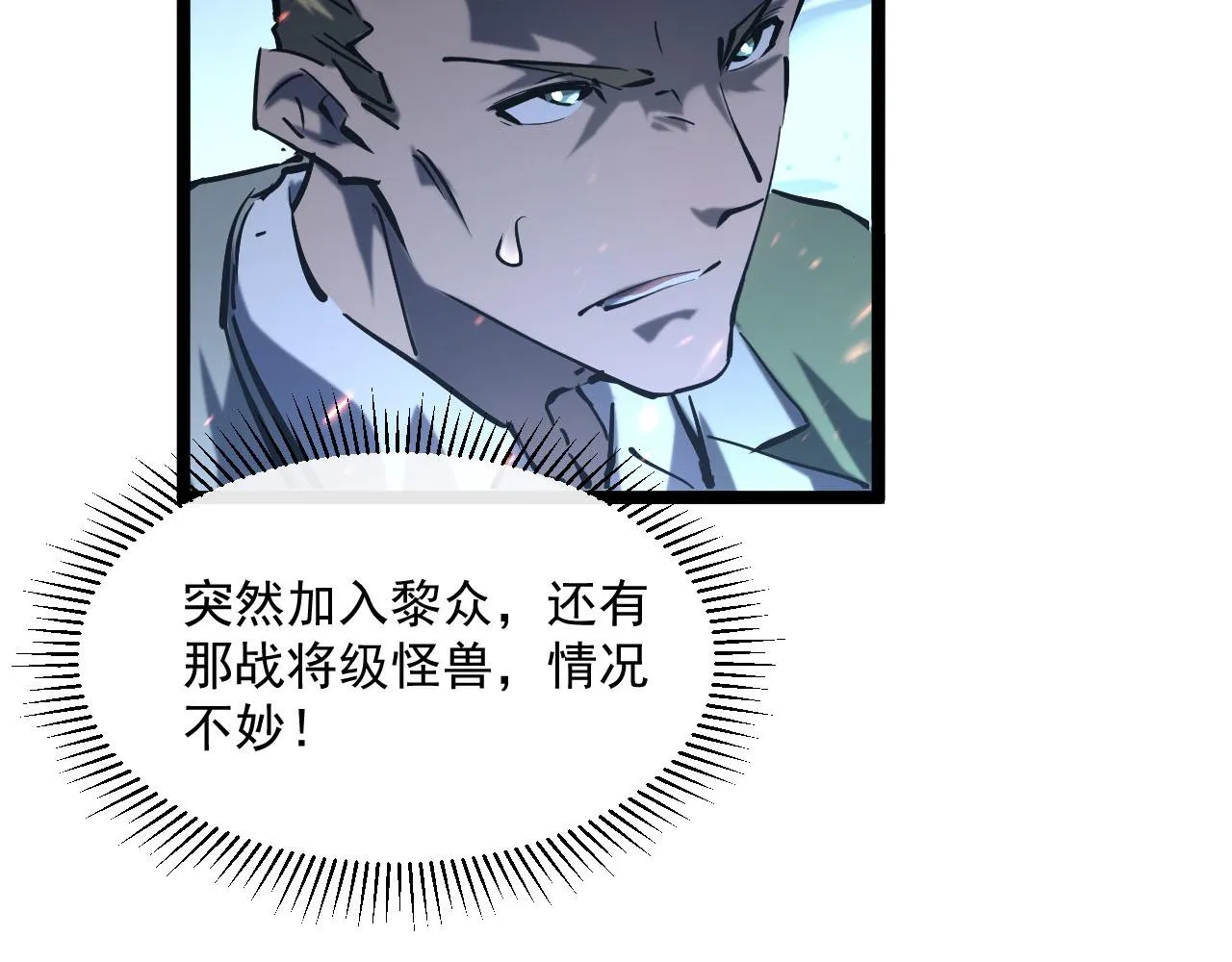 第69话 疯狂的计划 第31页