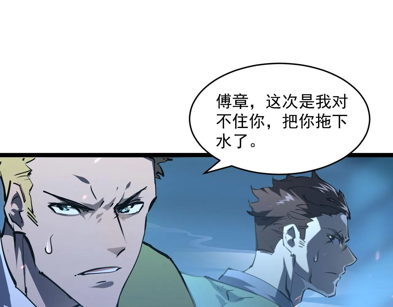 第69话 疯狂的计划 第32页